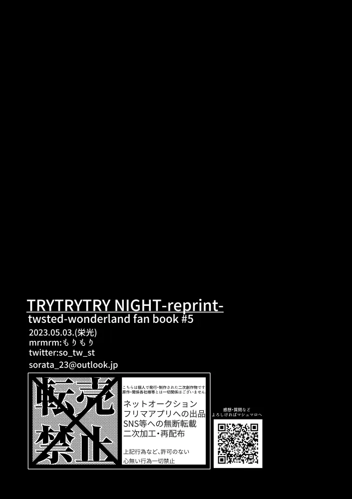 TRYTRYTRY NIGHT Page.133