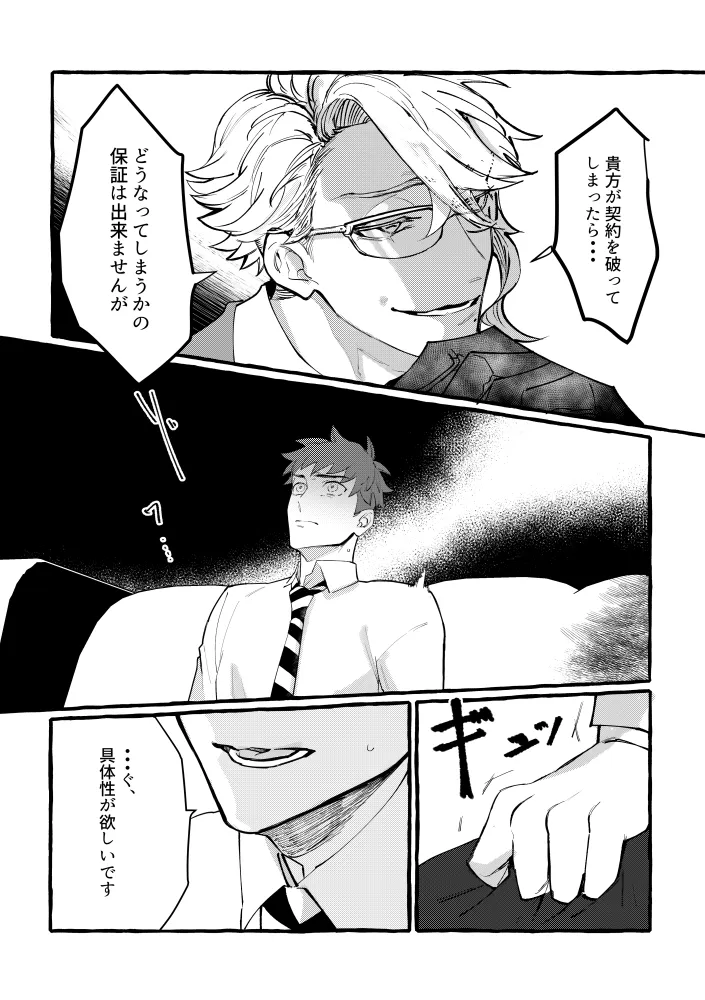 TRYTRYTRY NIGHT Page.14