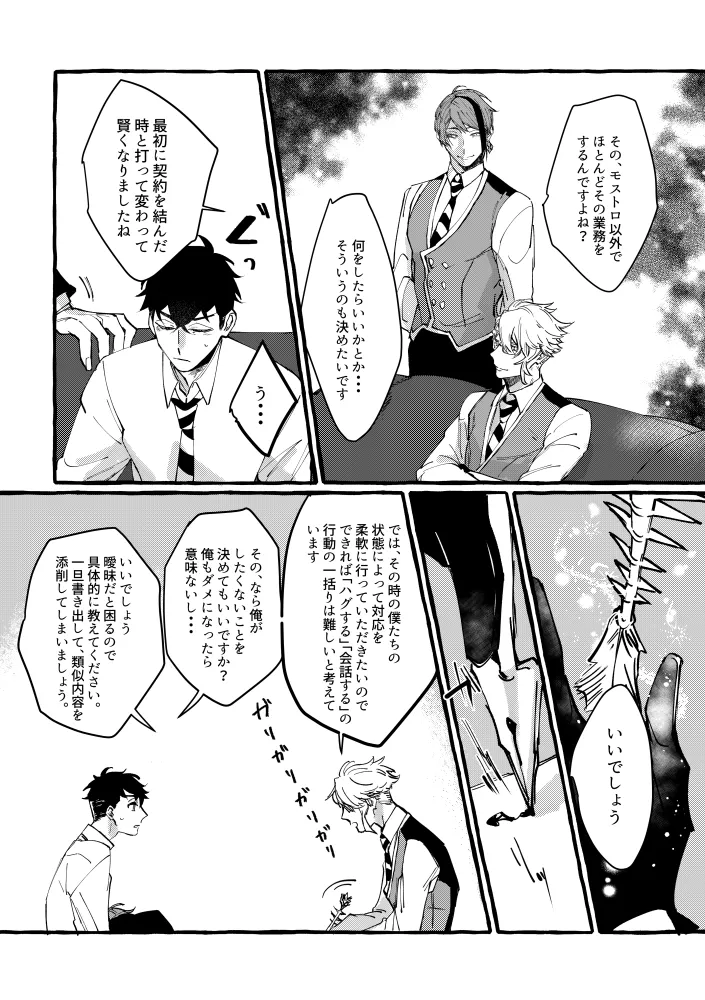 TRYTRYTRY NIGHT Page.15