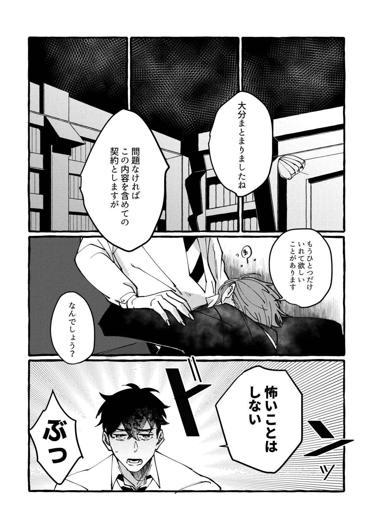 TRYTRYTRY NIGHT Page.16