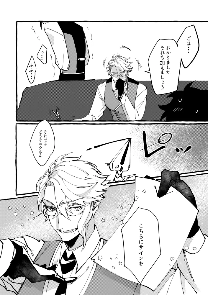 TRYTRYTRY NIGHT Page.17