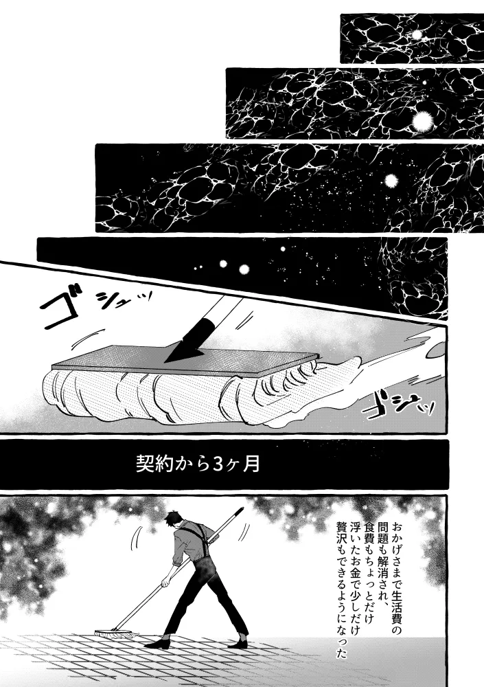 TRYTRYTRY NIGHT Page.18