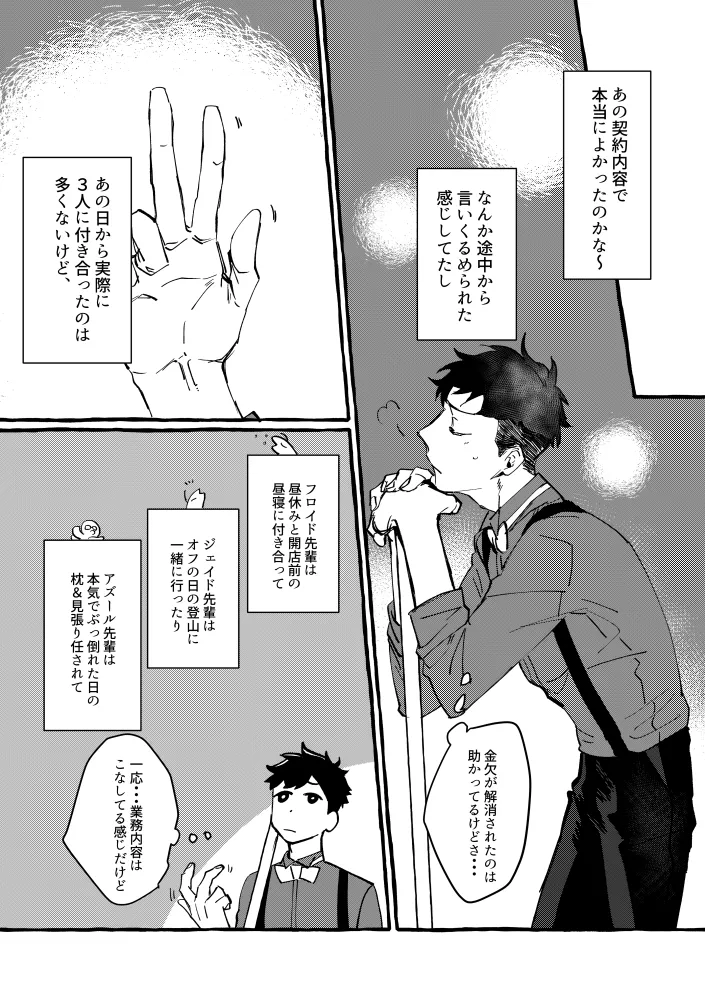 TRYTRYTRY NIGHT Page.19