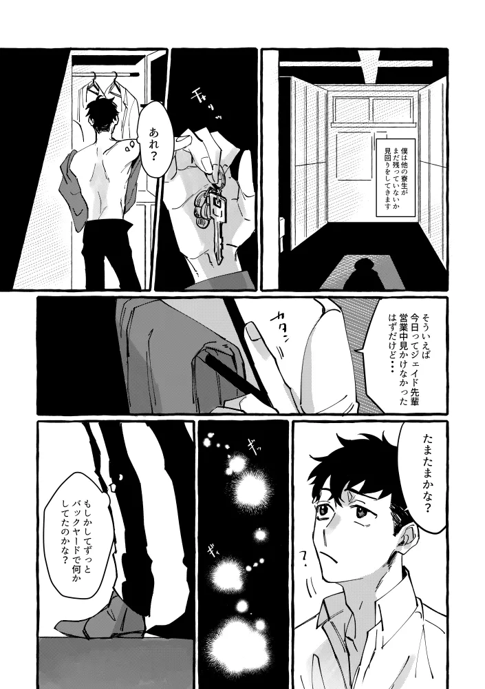 TRYTRYTRY NIGHT Page.21
