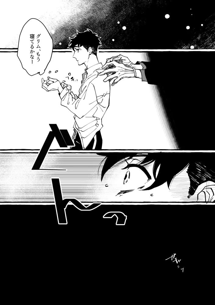 TRYTRYTRY NIGHT Page.22