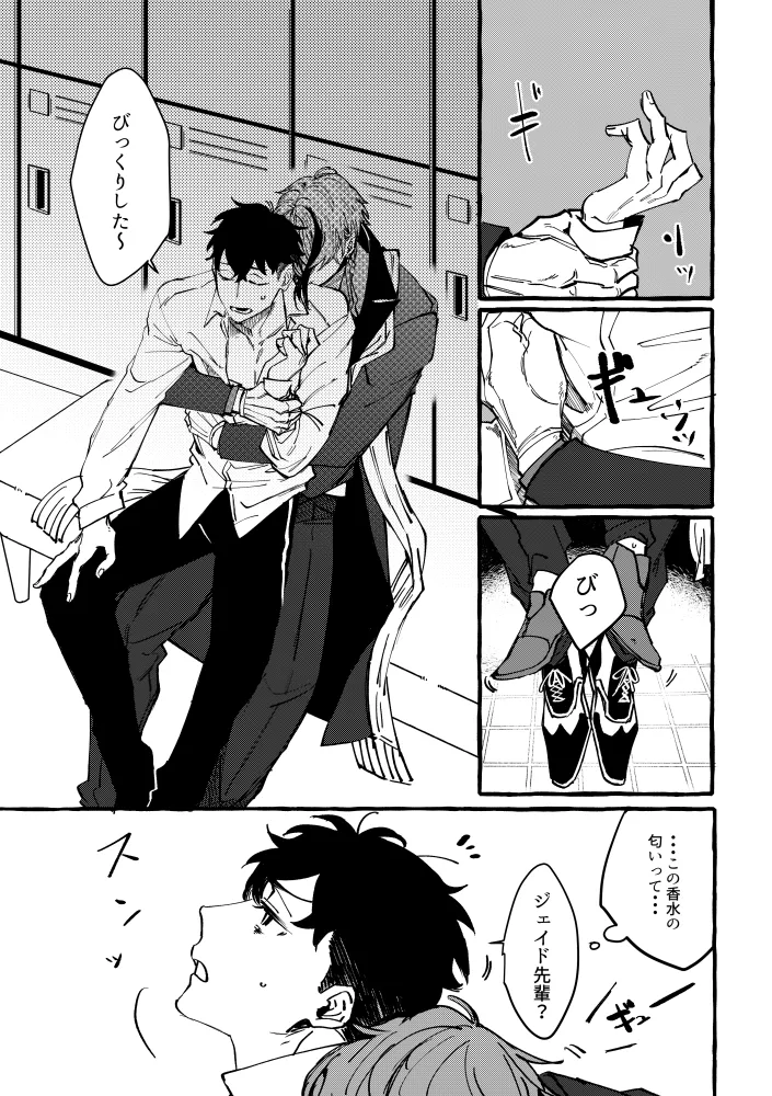TRYTRYTRY NIGHT Page.23