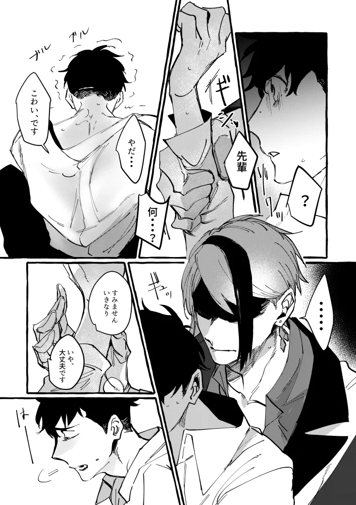 TRYTRYTRY NIGHT Page.25