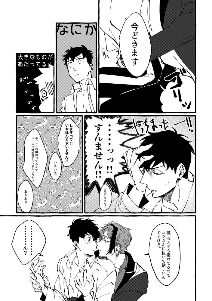 TRYTRYTRY NIGHT Page.26
