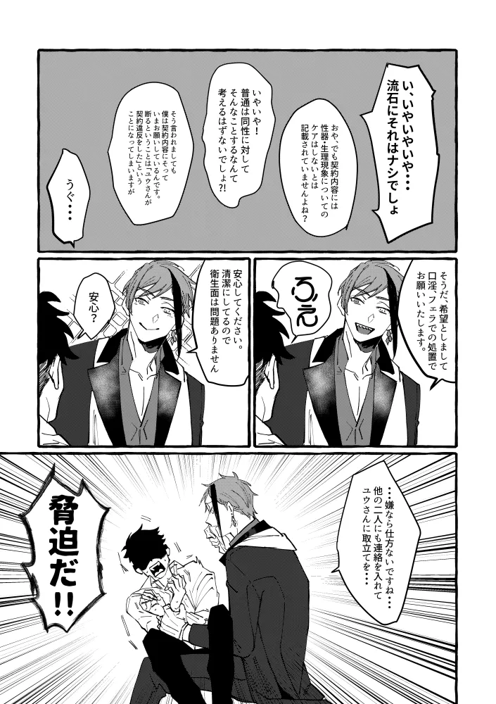 TRYTRYTRY NIGHT Page.27