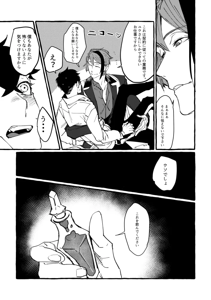 TRYTRYTRY NIGHT Page.28