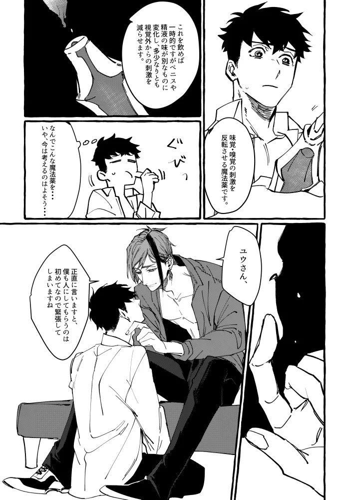 TRYTRYTRY NIGHT Page.29
