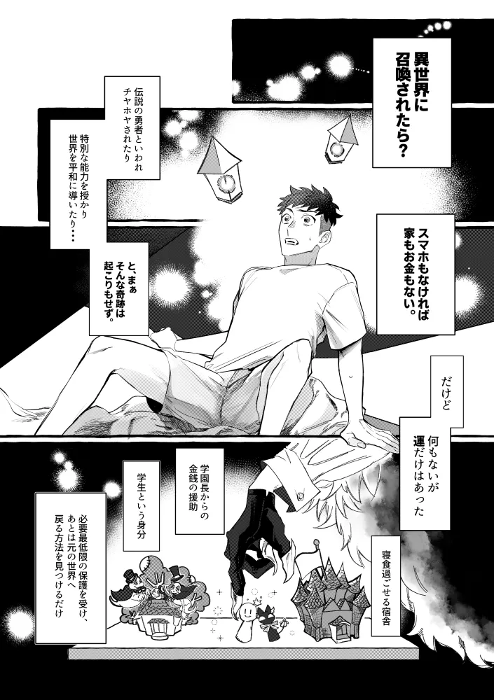 TRYTRYTRY NIGHT Page.3