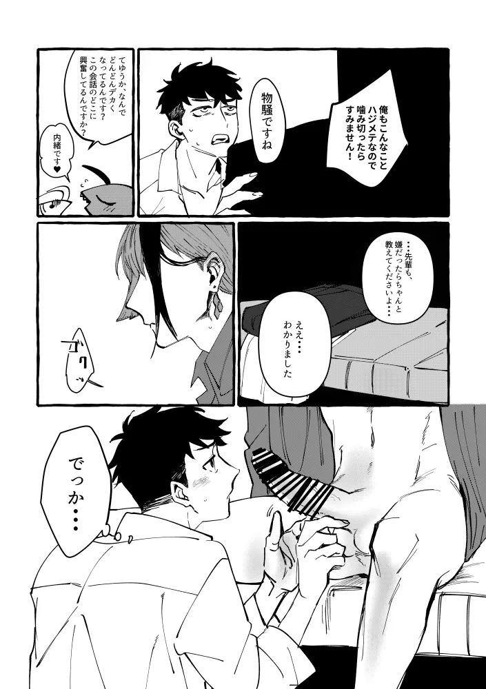 TRYTRYTRY NIGHT Page.30
