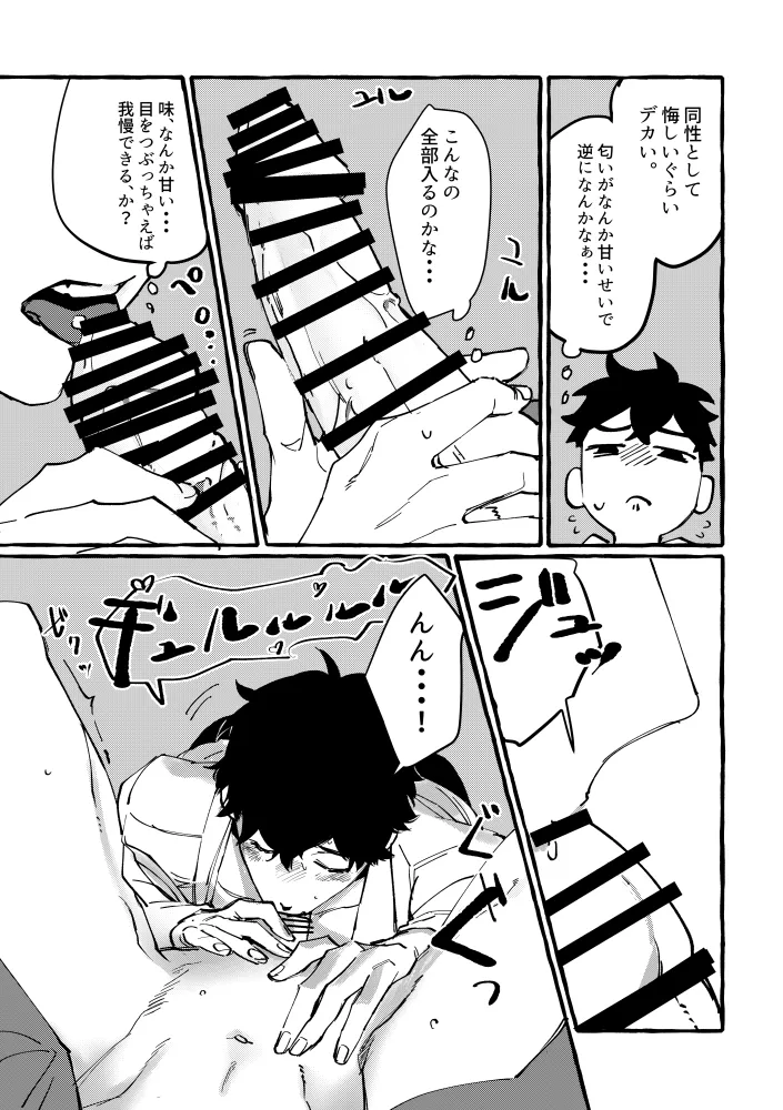 TRYTRYTRY NIGHT Page.31
