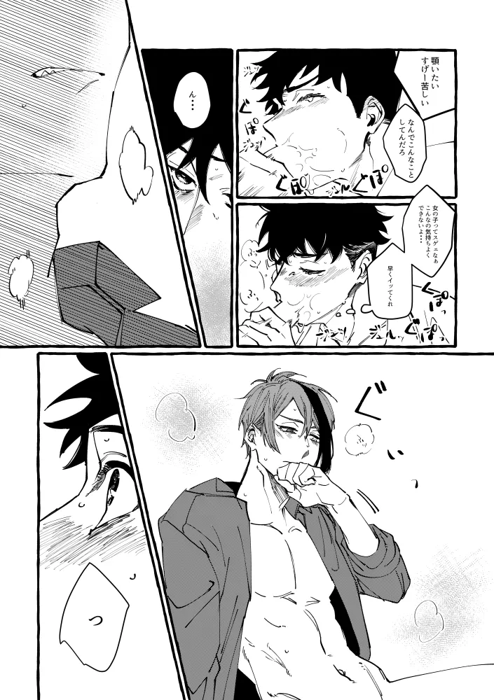 TRYTRYTRY NIGHT Page.32