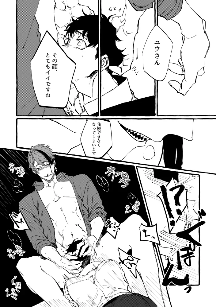 TRYTRYTRY NIGHT Page.33