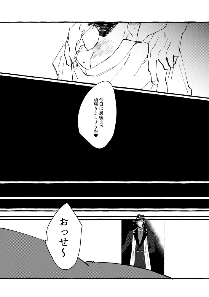 TRYTRYTRY NIGHT Page.36