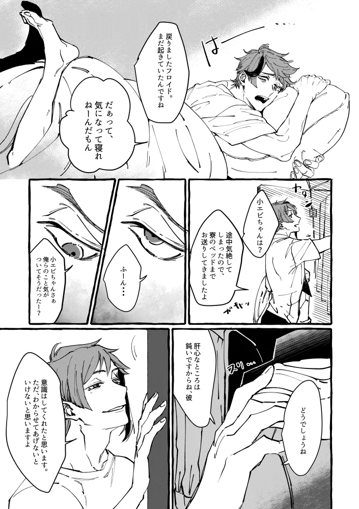 TRYTRYTRY NIGHT Page.37