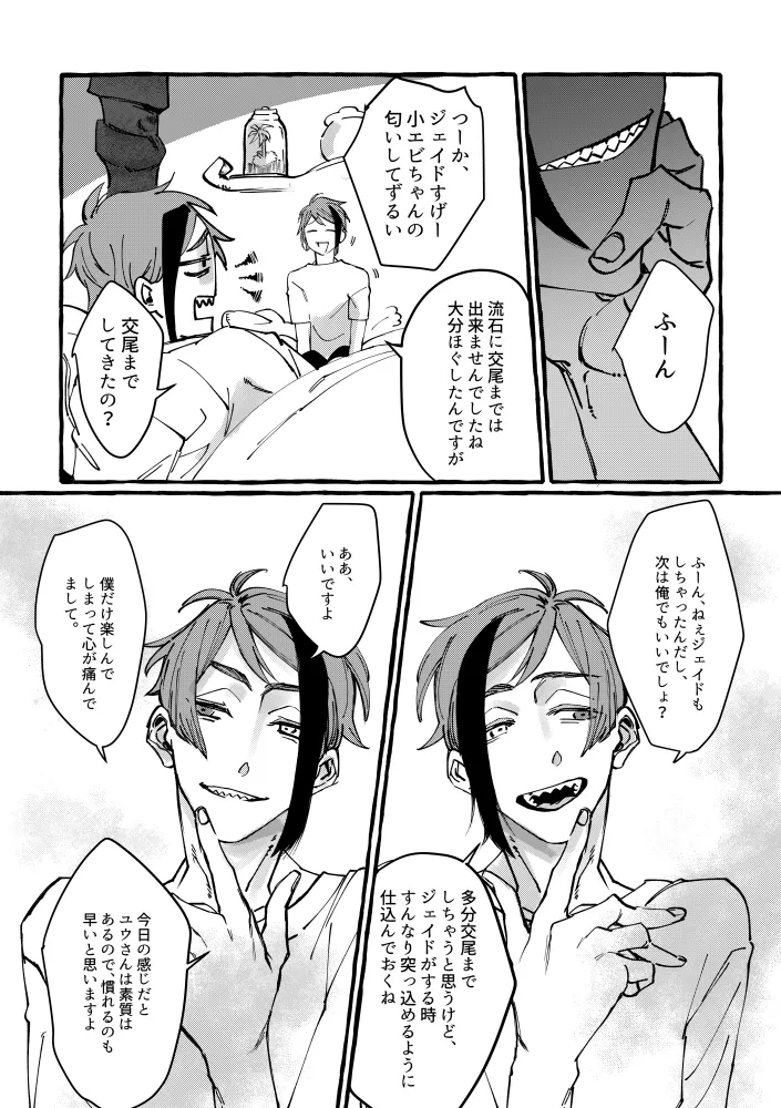 TRYTRYTRY NIGHT Page.38