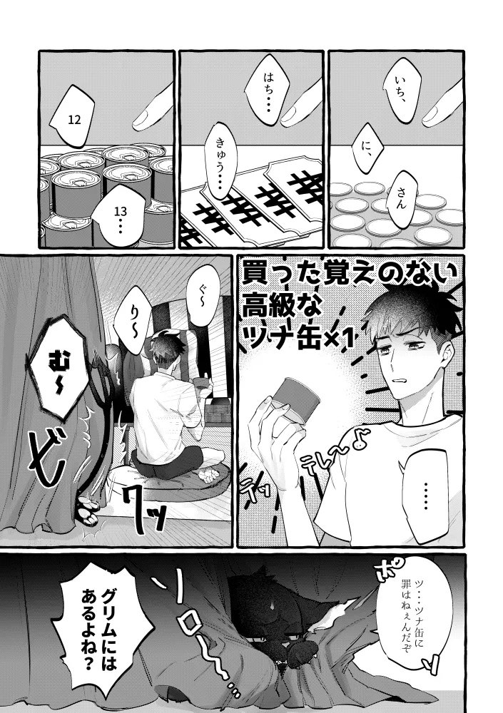 TRYTRYTRY NIGHT Page.4