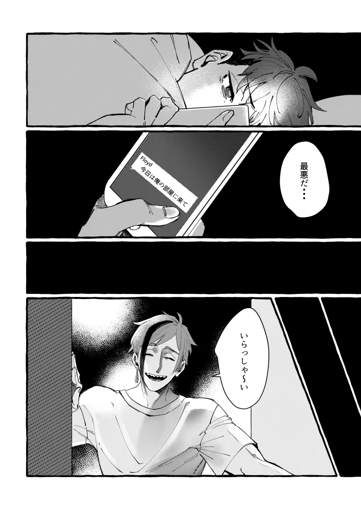 TRYTRYTRY NIGHT Page.40