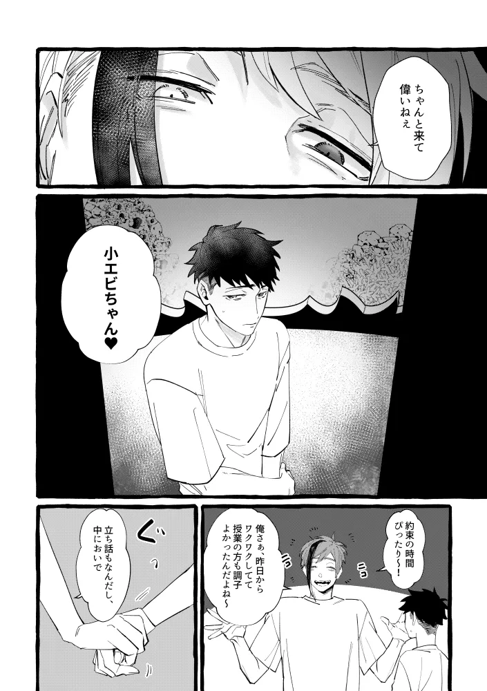 TRYTRYTRY NIGHT Page.41