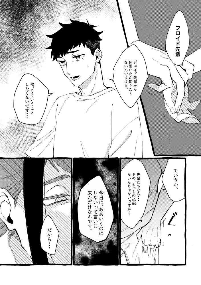 TRYTRYTRY NIGHT Page.42