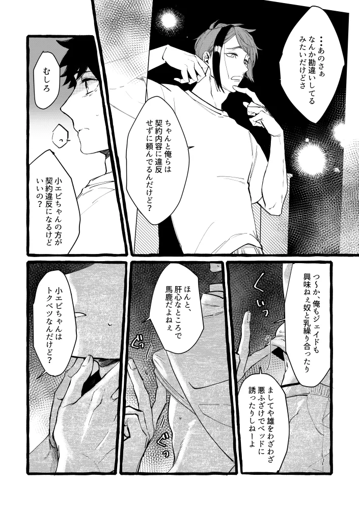 TRYTRYTRY NIGHT Page.43