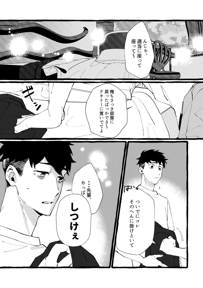 TRYTRYTRY NIGHT Page.45