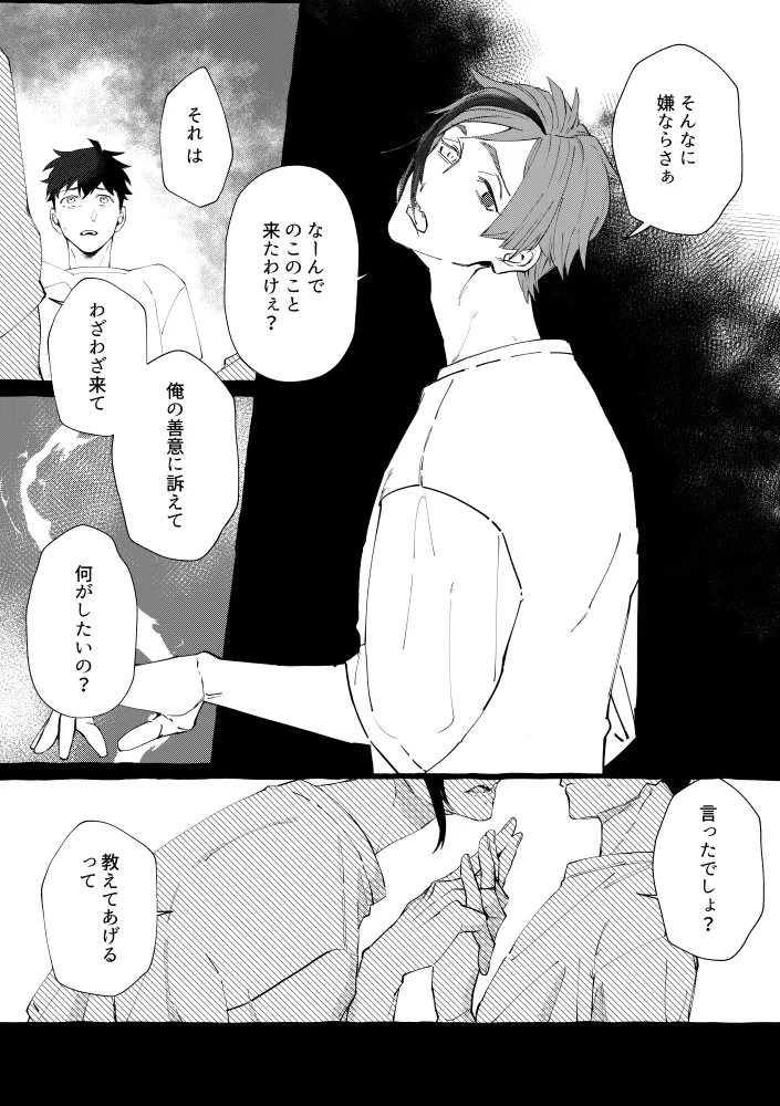 TRYTRYTRY NIGHT Page.46