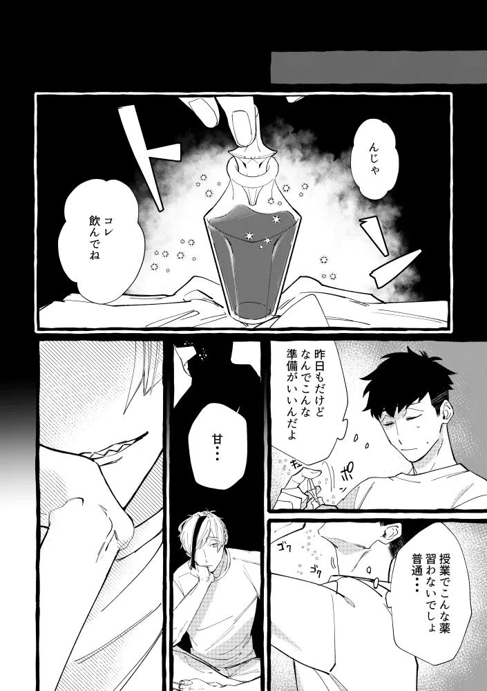 TRYTRYTRY NIGHT Page.48