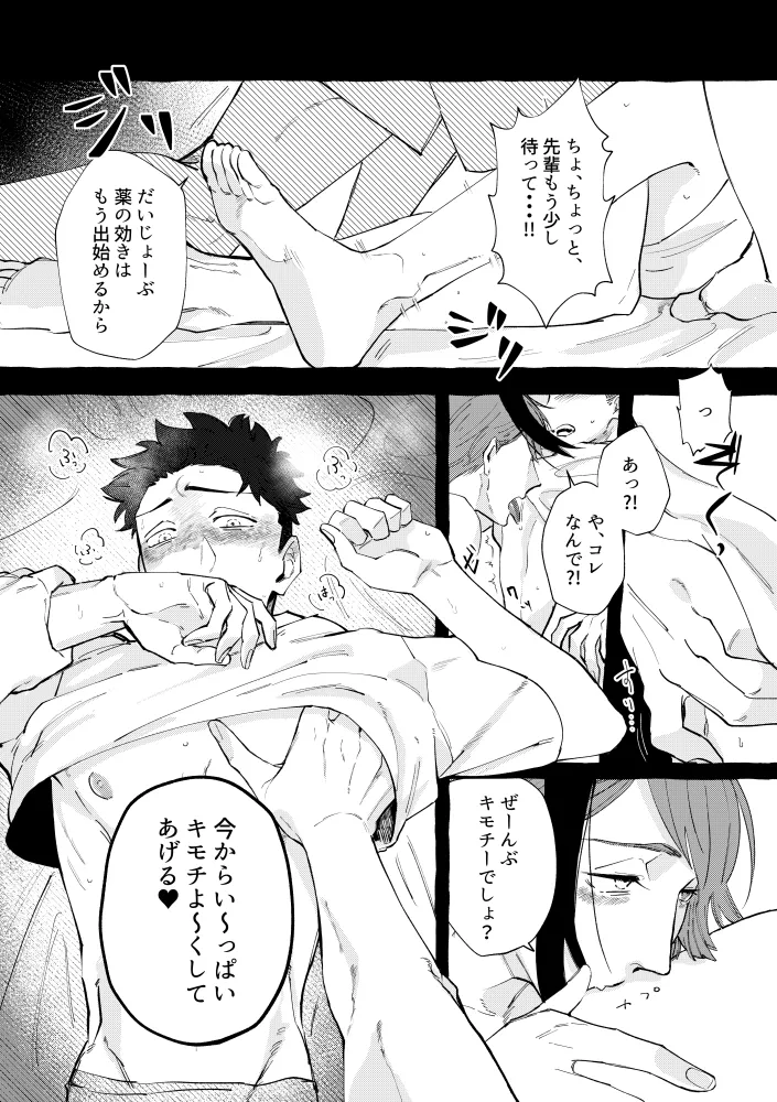TRYTRYTRY NIGHT Page.49