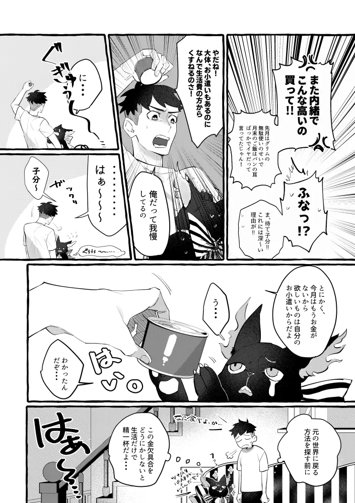 TRYTRYTRY NIGHT Page.5