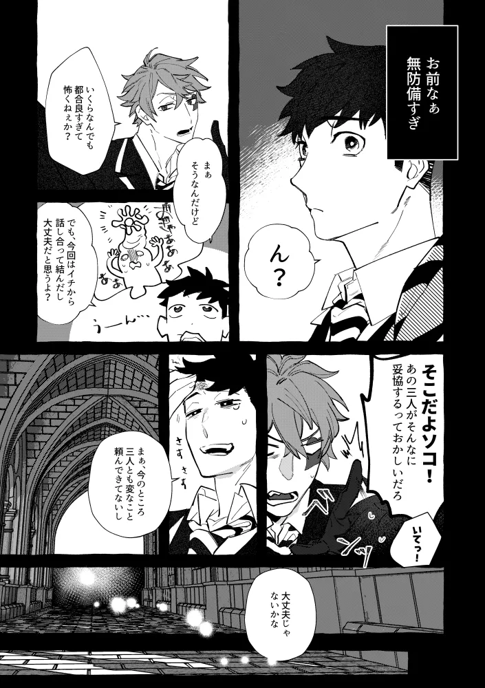 TRYTRYTRY NIGHT Page.50
