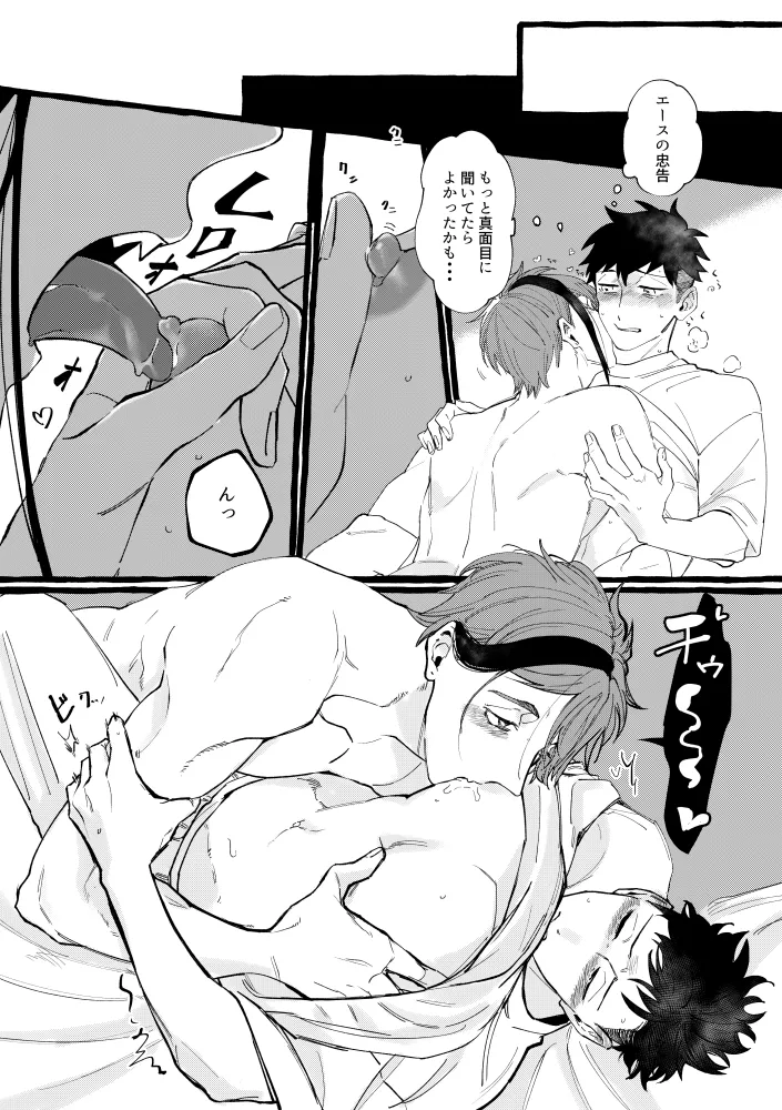 TRYTRYTRY NIGHT Page.51