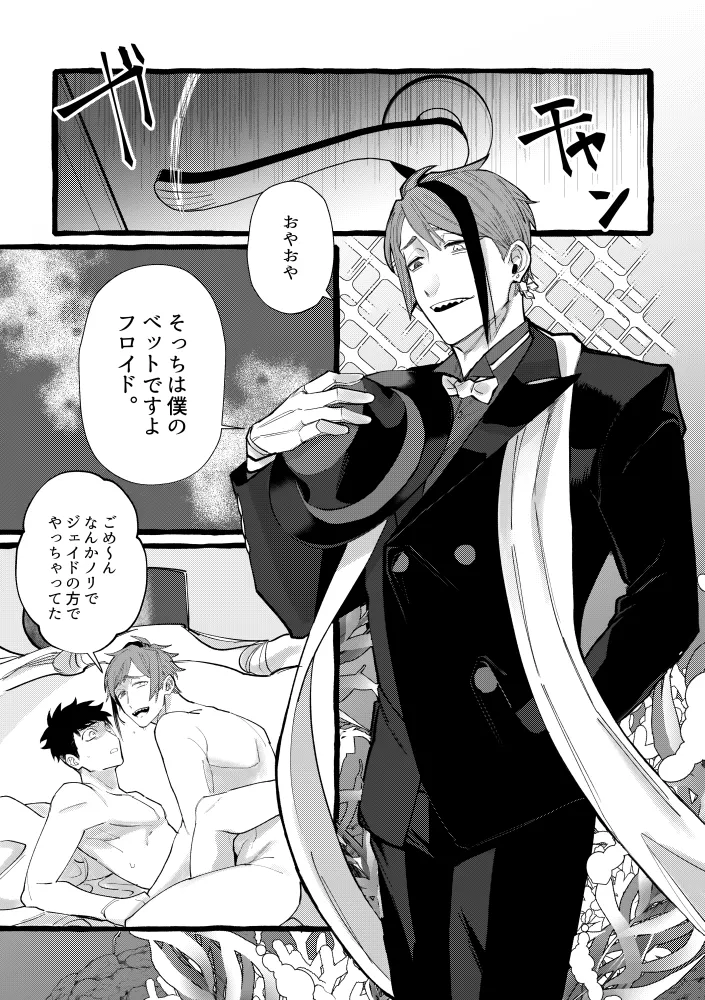TRYTRYTRY NIGHT Page.60