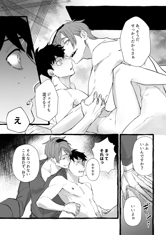 TRYTRYTRY NIGHT Page.61