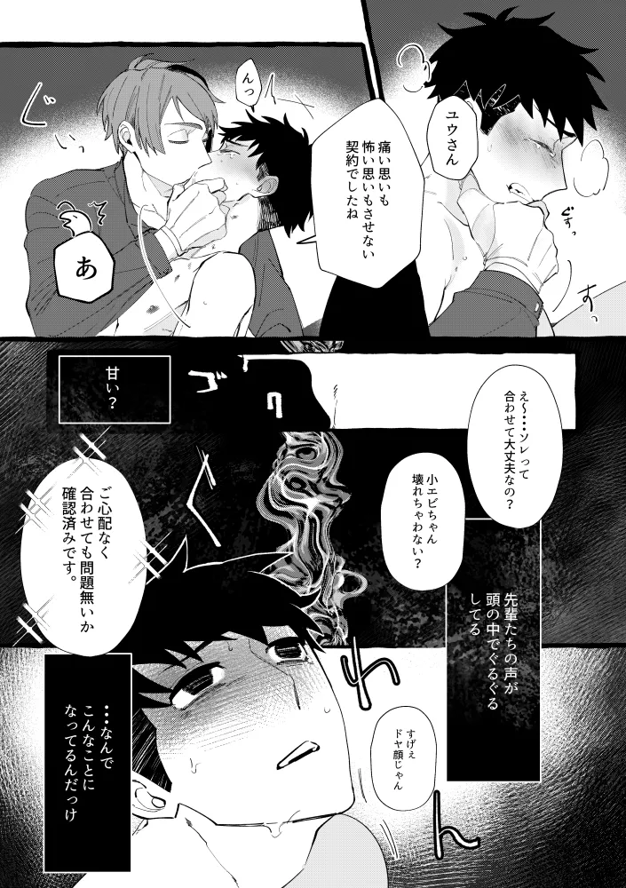 TRYTRYTRY NIGHT Page.63