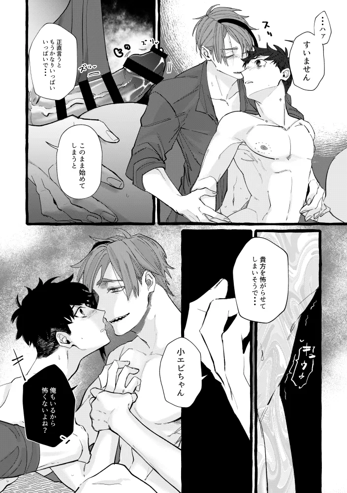 TRYTRYTRY NIGHT Page.69