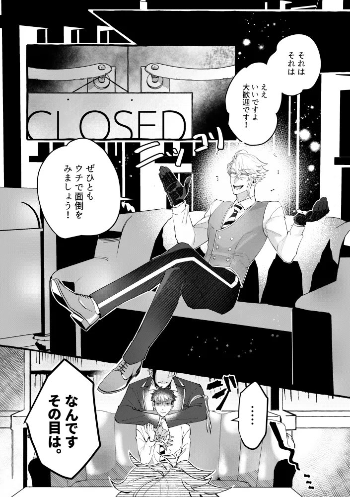 TRYTRYTRY NIGHT Page.7