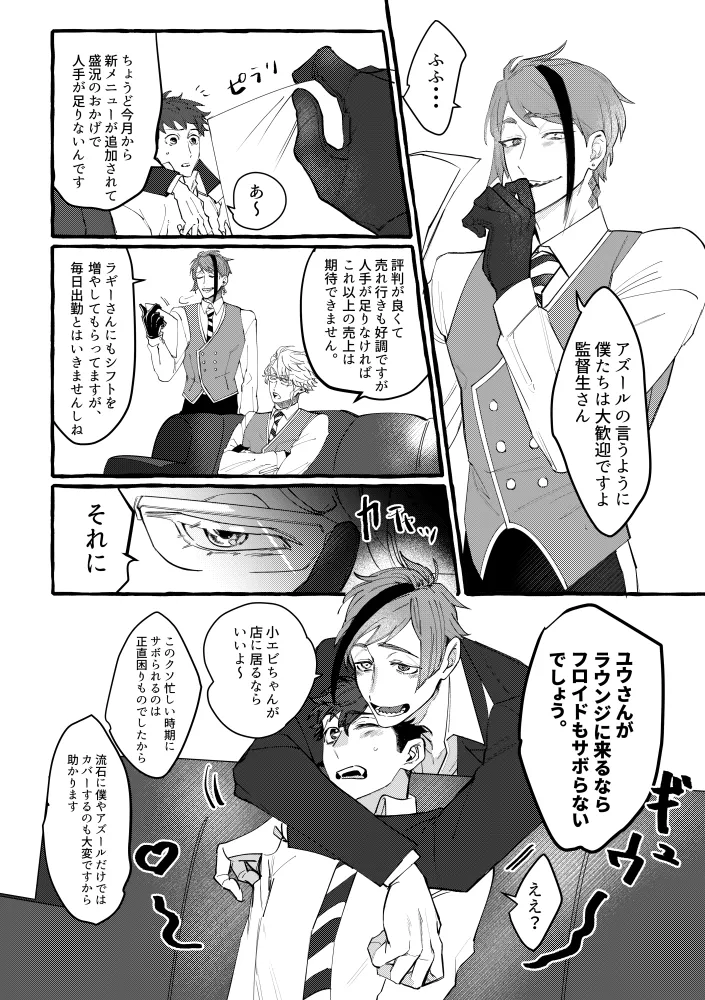 TRYTRYTRY NIGHT Page.8