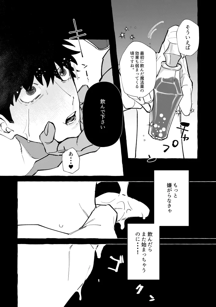 TRYTRYTRY NIGHT Page.81