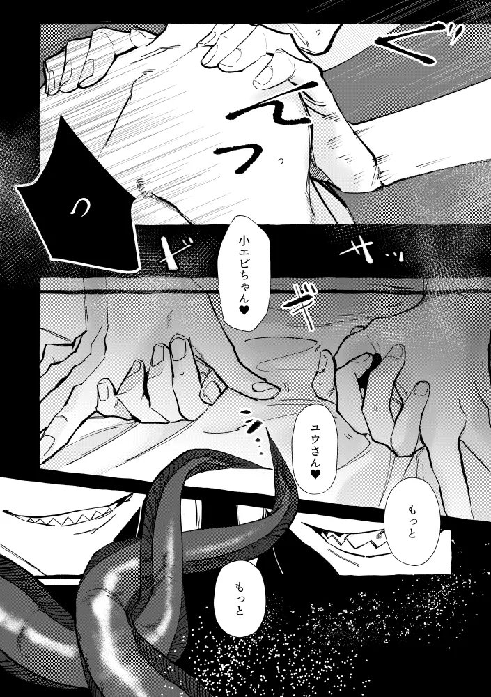 TRYTRYTRY NIGHT Page.82