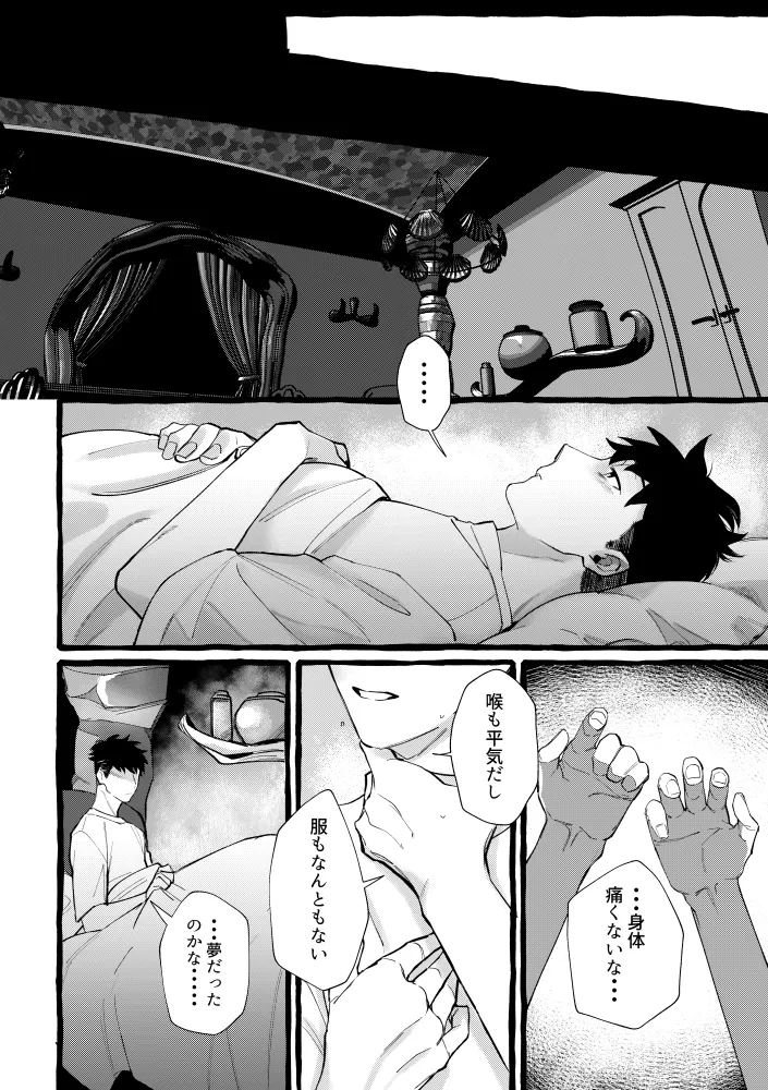 TRYTRYTRY NIGHT Page.83
