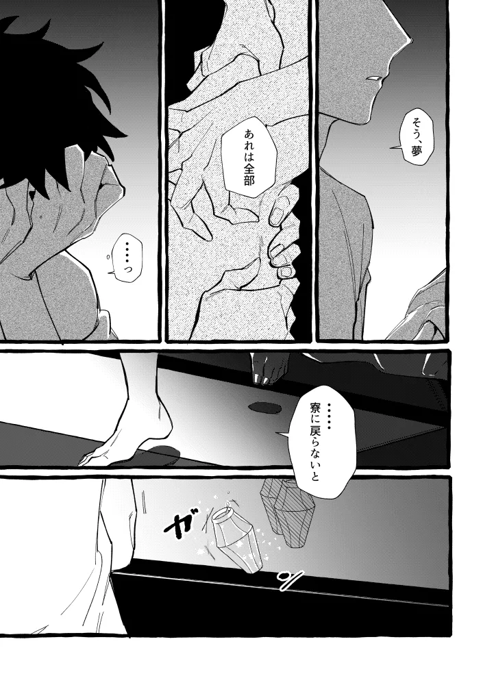 TRYTRYTRY NIGHT Page.84