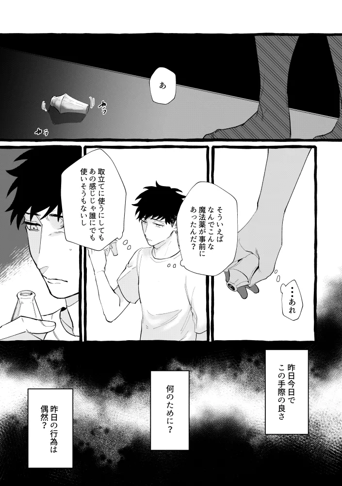 TRYTRYTRY NIGHT Page.85