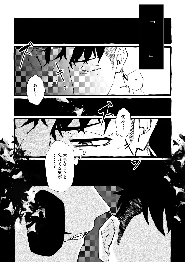 TRYTRYTRY NIGHT Page.86