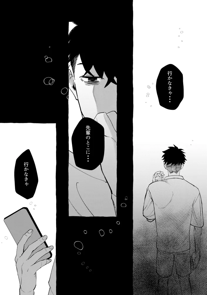TRYTRYTRY NIGHT Page.87