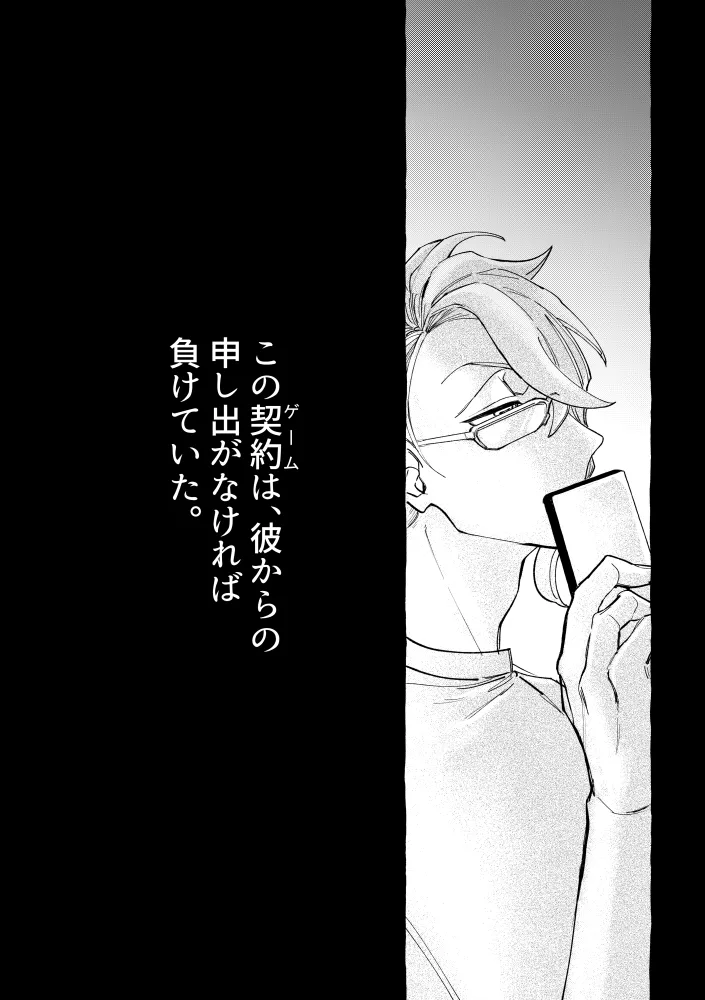 TRYTRYTRY NIGHT Page.88