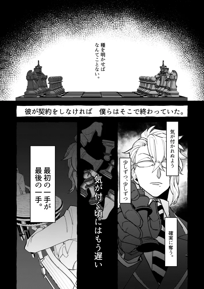 TRYTRYTRY NIGHT Page.89